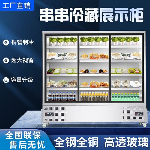 展示柜冷藏串串炸串冒菜麻辣烫烧烤饭店水果N保鲜柜冰箱商用点菜