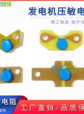 赛孚柴油发电机gLSA461-901 压敏电阻调节浪涌吸收器 J14451十字