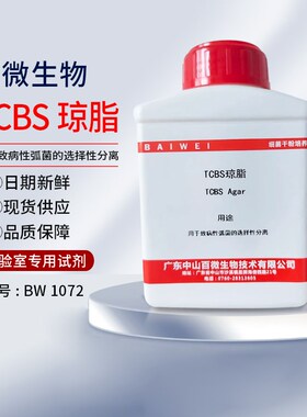 百微生物TCBS琼脂培r养基用于致病性弧菌的选择性分离实验试剂开