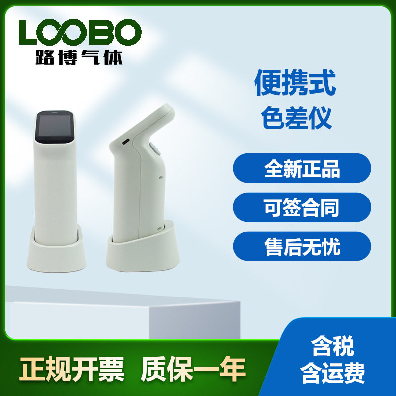 便携式色差仪DS-100高精度纺织印染涂料家装实验室专用测色仪