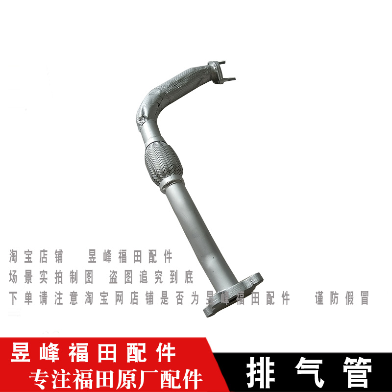 适配福田时代小卡之星2 3赛锐w 祥锐 驭菱V2 排气管 排气管软连接