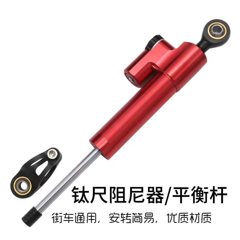 街车通用方向阻尼器 钛尺平衡杆/防甩头 摩托车R配件 越野改装配