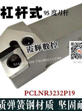 95度P型外圆杠杆式车刀杆PCLNR4040S19 PCLNMR3232P19数控刀杆耐