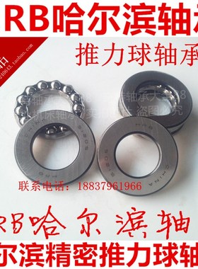 HRB哈尔滨推力球精密压力轴承51244 51248 51H252 51256 51260M/P