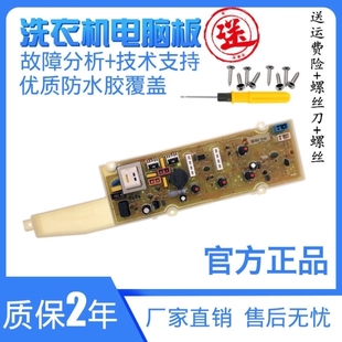 M1056 M856NXQB65 JD356S主板 JD156S 极速洗衣b机电脑板XQB50