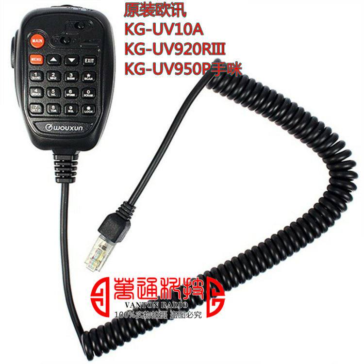 极速。欧讯KG-UV10A车台手咪三代KG-UV920KR(III)UV950P车载对讲
