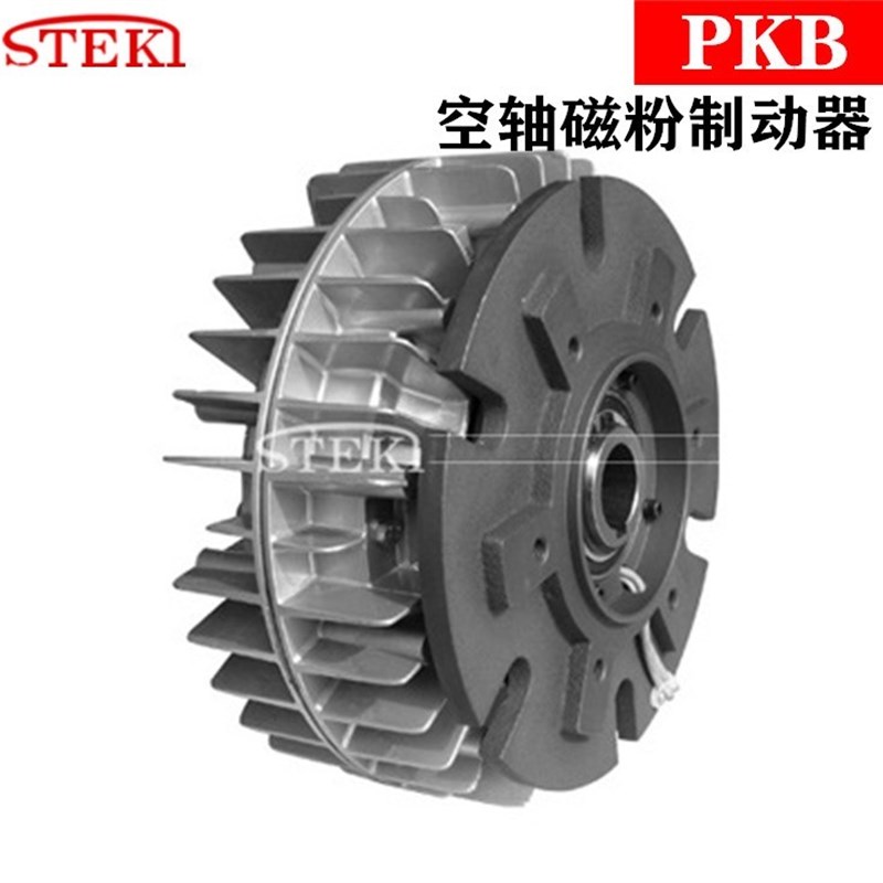 PKB-5PdKB-2.5 PKB-10-1.2-0.6空轴磁粉制动器堂莹STEKI台湾离合