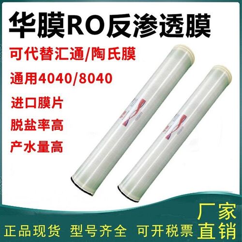 反渗透R膜BW8-STC040工业水处理膜ULPO高低滤压水Z处理滤芯膜