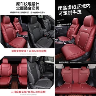上汽大通g50座套七座专用MAXUS 全包真皮椅套定 CG50汽车坐垫四季