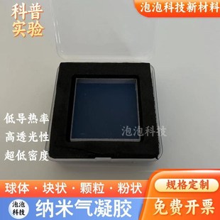 二氧化硅纳米气凝胶球状片状颗粒粉体耐高温超轻固体实Z验科普材