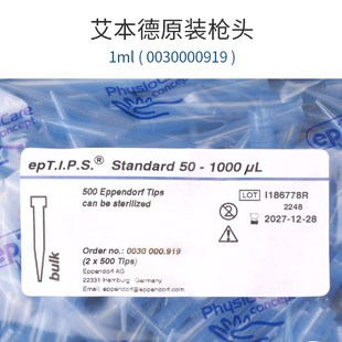 移液器吸头枪头 300 200 1000 艾本德吸头eppendorf艾r本德
