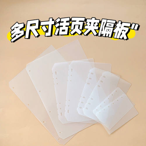空白磨砂PP挡板6孔活页本内页隔板 A4A5A6A7本子分隔片卡册分隔板