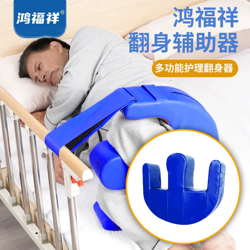 老人翻身辅助器卧床久躺神器病人翻身垫翻身器翻身枕移位护理用品图片
