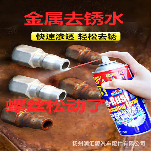 保赐利螺丝松动剂门窗锁具铰链松锈润滑剂金属去锈水除锈剂喷雾