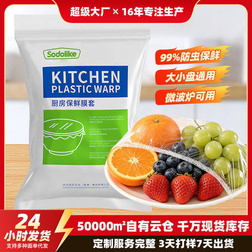 大号保鲜膜套防尘罩食品保鲜袋防窜味塑料加厚家用保鲜厨房饭菜罩
