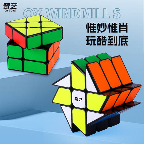 奇艺 风火轮S 三阶魔方 异形黑底彩瓷贴片魔方顺滑儿童益智玩具