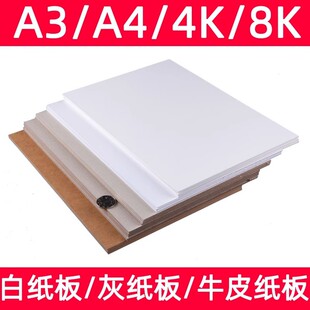 1MM纸板白纸板硬纸板4k白色卡纸幼儿园学生手工diy模型800克纸