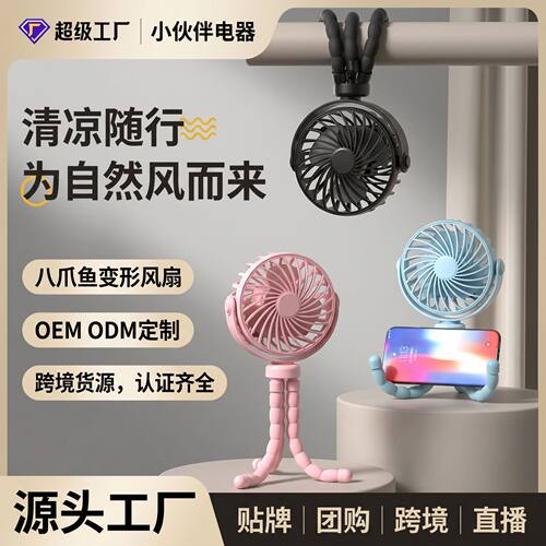 新款便携小风扇八爪鱼风扇折叠手持风扇户外usb充电风扇婴儿车风