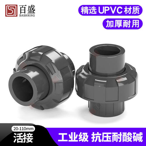 PVC活接塑料水管配件快速接头UPVC 管化工由令由任油拧直通活接头