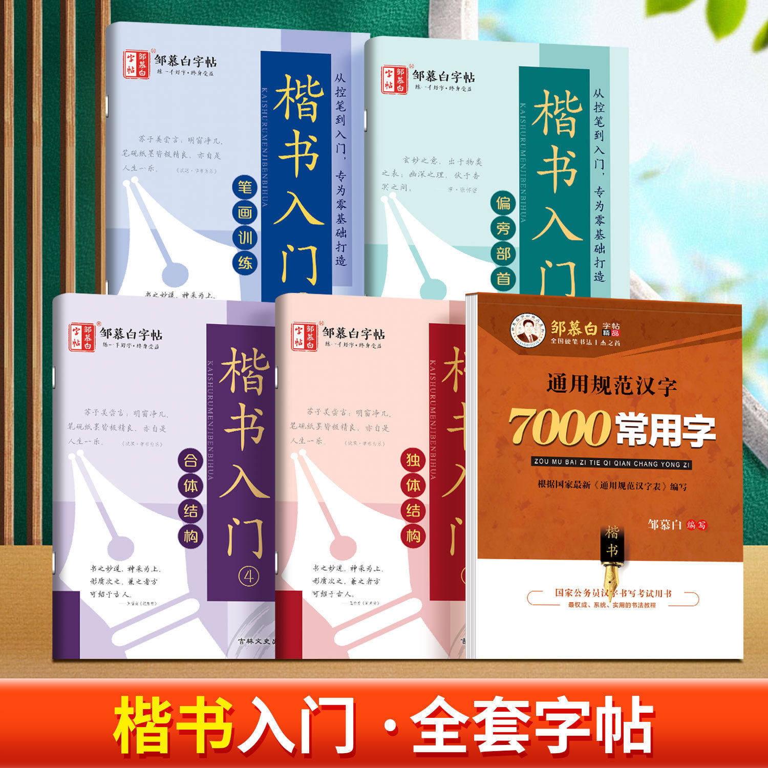 楷书入门速成字帖笔画偏旁部首成人楷体控笔训练钢硬笔临摹练字帖,文具电教/文化用品/商务用品,练字帖/练字板,淘宝优惠券,粉丝福利购,淘宝优惠卷