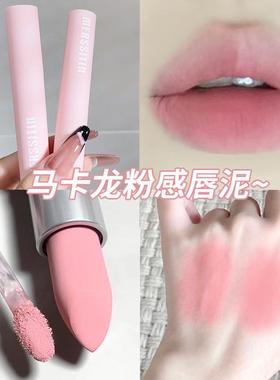 Merssitin马卡龙粉感唇泥哑光雾面唇釉学生平价显白韩系秋冬口红
