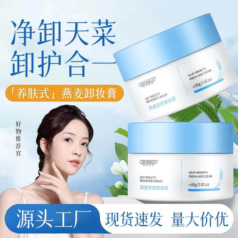 燕麦舒颜卸妆膏温和清洁乳化快眼唇面部卸彩妆卸妆乳正品,美容护肤/美体/精油,卸妆,淘宝优惠券,粉丝福利购,淘宝优惠卷