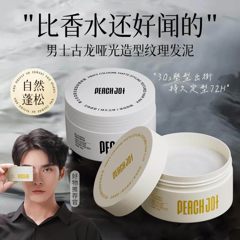 +桃作男士古龙香发蜡发泥发膏发油造型哑光自然定型蓬松,美发护发/假发,发胶/发泥/发蜡,淘宝优惠券,粉丝福利购,淘宝优惠卷