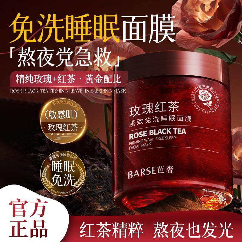 玫瑰红茶紧致免洗睡眠面膜补水滋润保湿提拉紧致晚安冻膜,美容护肤/美体/精油,涂抹面膜,淘宝优惠券,粉丝福利购,淘宝优惠卷