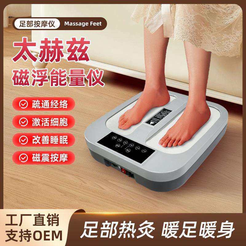 太赫兹足疗仪p95磁浮能量仪生物兆能仪细胞热疗仪气血温通仪p90