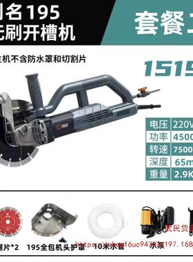 创名新款1519K无刷开槽机轻型大功率切割机水混凝土切割机4500W