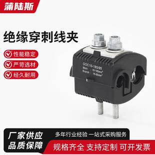 主线70-185支线16-95绝缘穿刺线夹 电工配件免剥快接头T型导线分