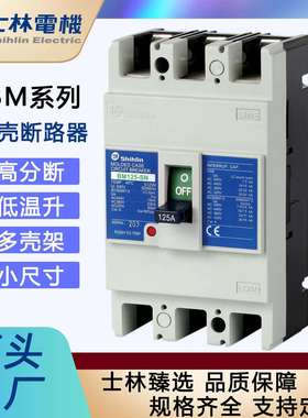 「士林电机」塑壳断路器BM125-SN125A