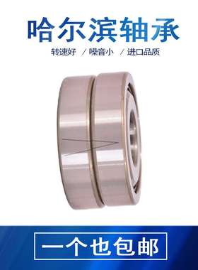 哈尔滨轴承7200 7201 7202 7203 7204AC/DB/DF/DT组合轴承