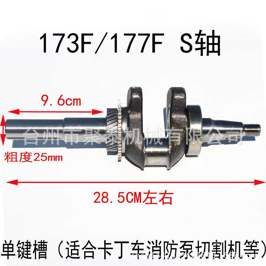 汽油机水泵配件GX240GX270 173F177FQ轴曲轴 汽油切割机曲轴总成