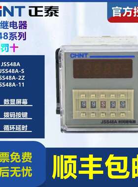 /数显时间继电器JSS48A/JSS48A-S/JSS48A-2Z通电循环延时
