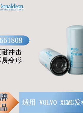 唐纳森P551808机油过滤器全流旋装式 保持发动机润滑系统性能佳