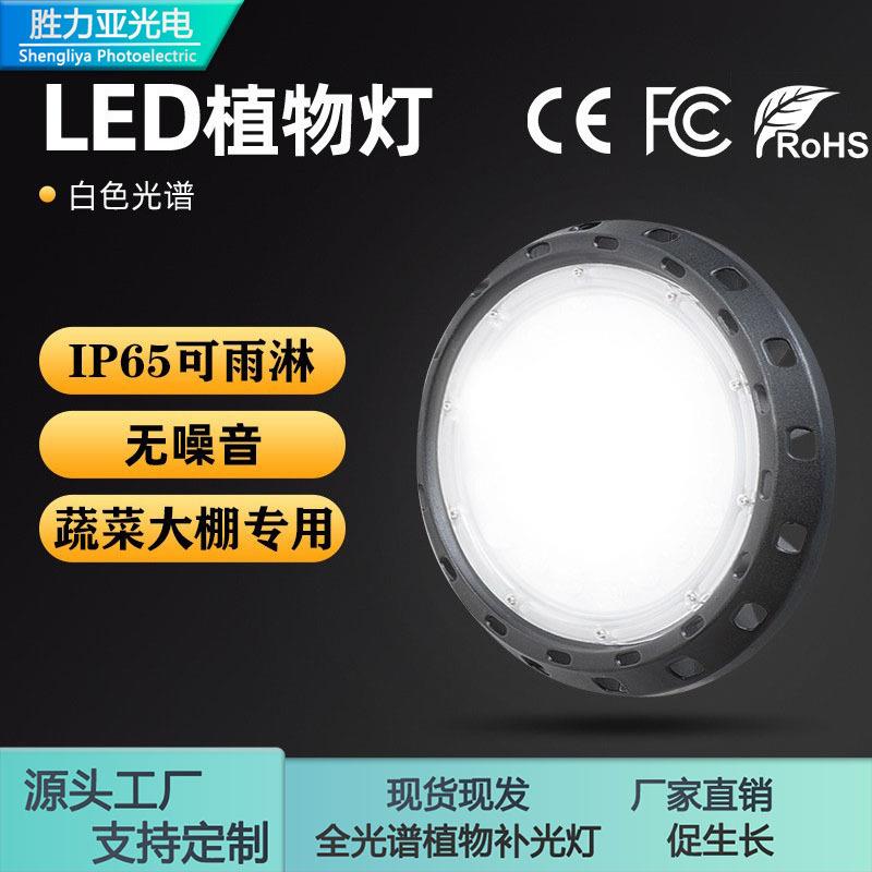 跨境全光谱led植物灯工厂大棚蔬菜花卉育苗补光灯ufo大功率生长灯