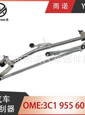 雨刮连动杆迈腾3C1955601/3CD955023/5L1955023A/3C8955023F