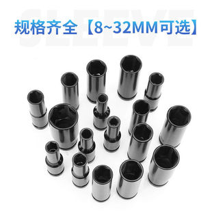 螺丝螺母手电钻内六角套筒头万能8 加长电动扳手套筒套装 32mm