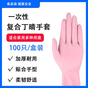 复合丁腈手套9寸食品级一次性厨房日常家用车间耐酸检查防护家