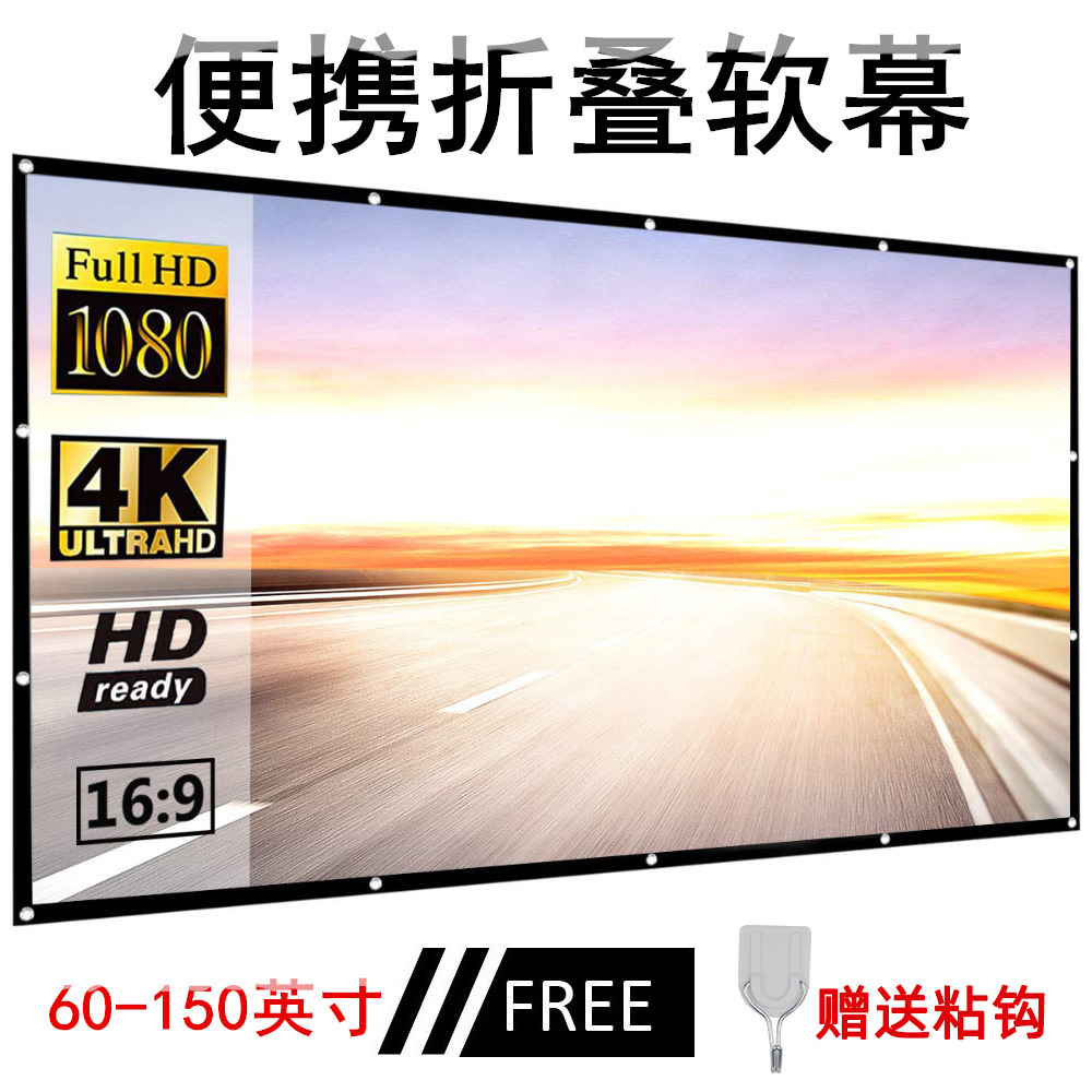 米夕特简易投影幕布折叠涤纶白软幕120寸16:9户外家用投影仪幕布