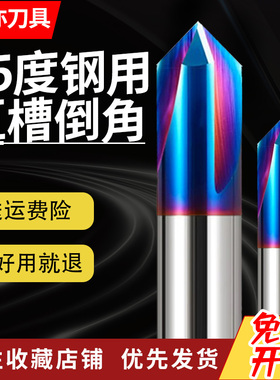 安亦65度3刃合金直槽倒角刀60度90度120度三刃钨钢倒角刀不锈钢用