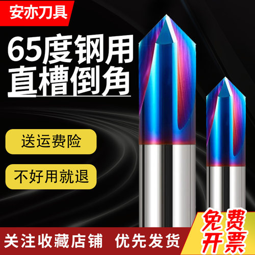 安亦65度3刃合金直槽倒角刀60度90度120度三刃钨钢倒角刀不锈钢用