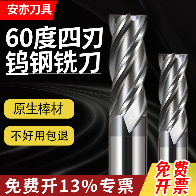 安亦60度4刃钨钢铣刀硬质合金黑色涂层四刃加长直柄立铣刀CNC刀具