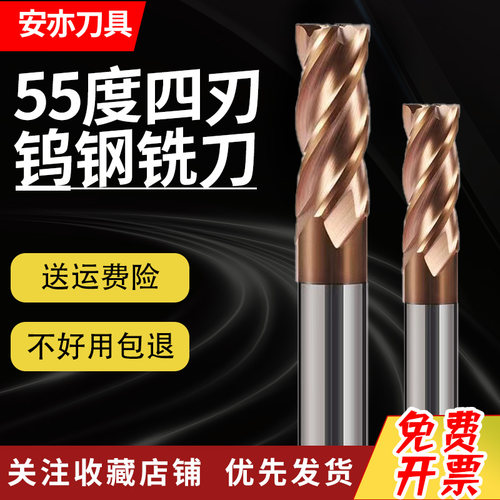 安亦55度4刃钨钢铣刀硬质合金涂层cnc刀具直柄加长钢用平底立铣刀