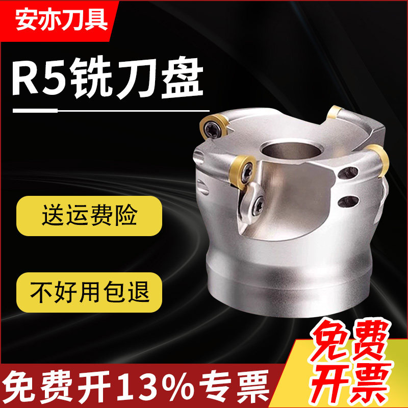 安亦50R5飞刀盘EMRW刀盘TRS刀盘63/80面铣刀盘100圆鼻刀盘CNC加工
