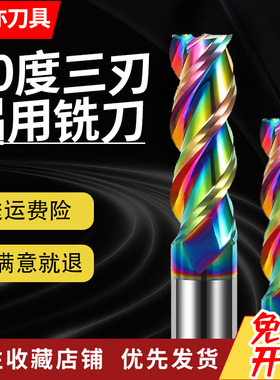 安亦60度七彩铝用铣刀三刃铝用高光立铣刀加长合金铜件铣刀涂层刀