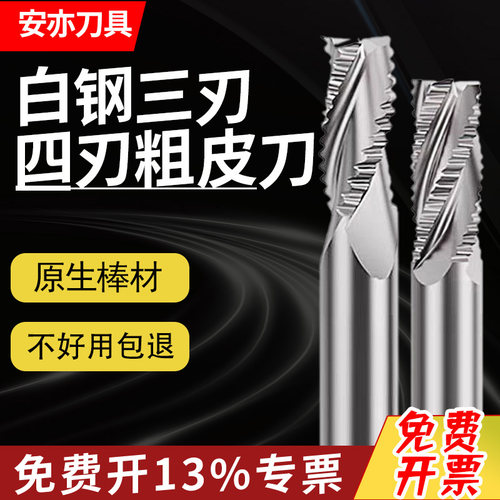 安亦3刃4刃白钢粗皮铣刀加长全磨超硬波纹刃铣刀三刃四刃开粗铝用