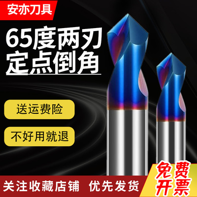 安亦65度两刃定点钻钨钢定心钻90度淬火不锈钢专用2刃中心钻倒角