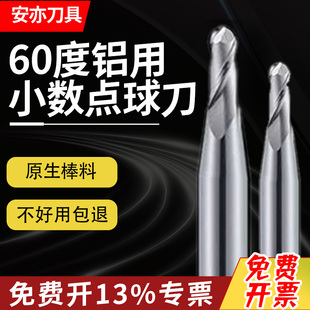 安亦60度R0.55两刃铝用小数点球刀2刃R5.95钨钢硬质合金球型铣刀